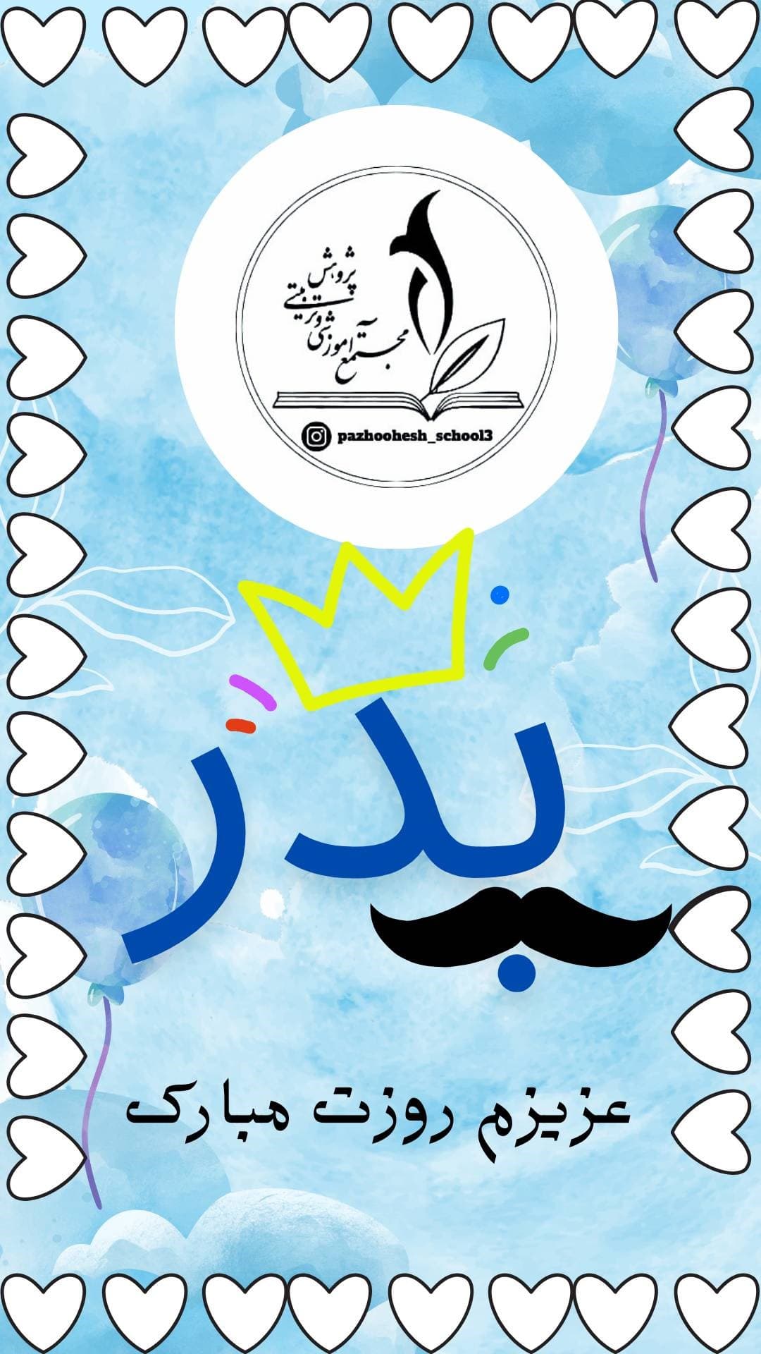 روز پدر